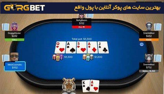 بازی پوکر آنلاین