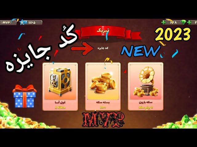 نکات کلیدی برای بهره‌گیری موثر از⁤ کدهای جایزه