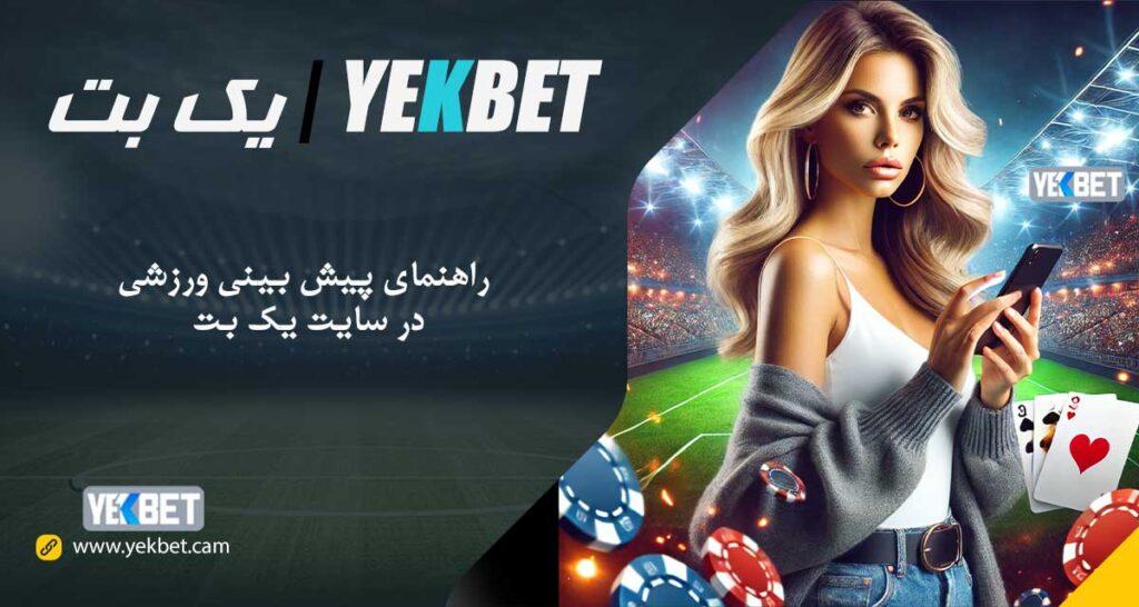 راهنمایی برای انتخاب بهترین منابع پیش‌بینی