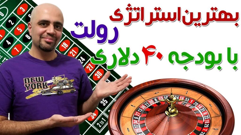 استراتژی رولت