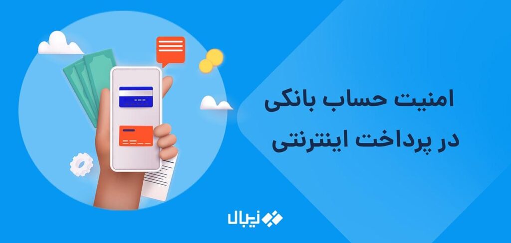 نحوه جلوگیری از بلوکه شدن حساب