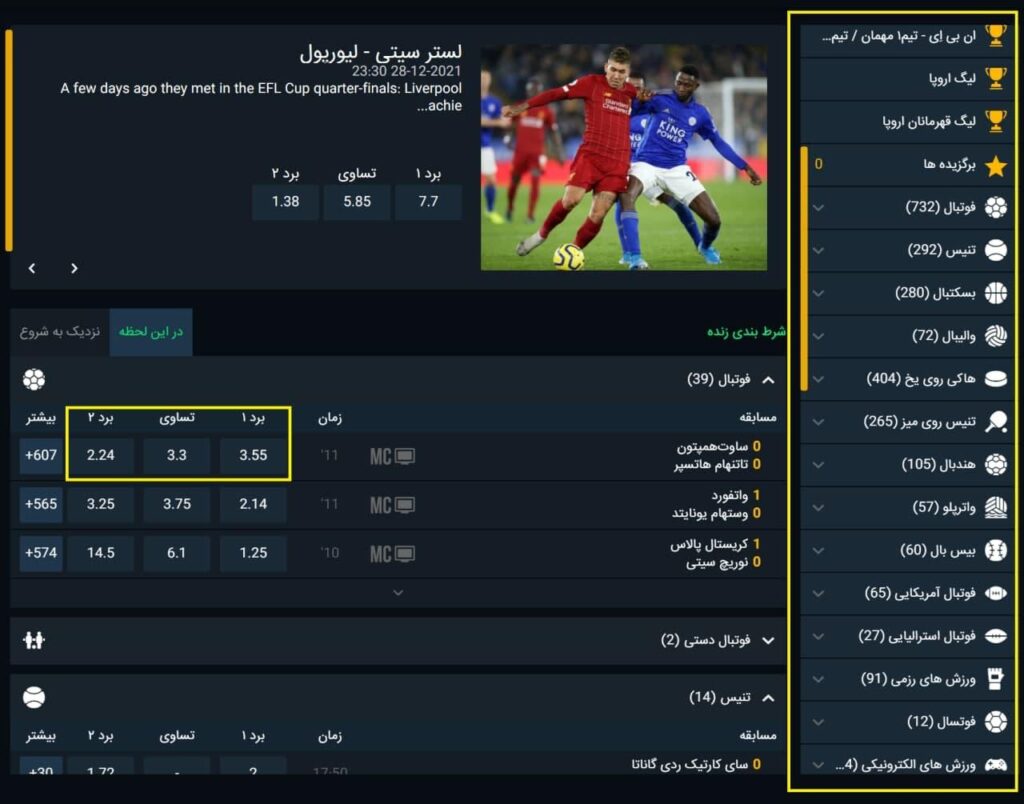 مقایسه انواع شرط‌بندی ورزشی