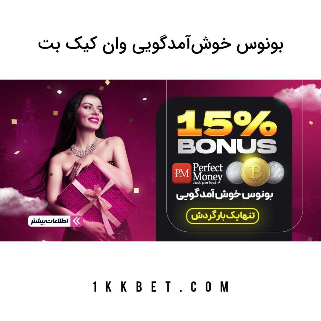 راهنمای انتخاب بهترین بونس‌های خوش‌آمدگویی ​بدون واریز