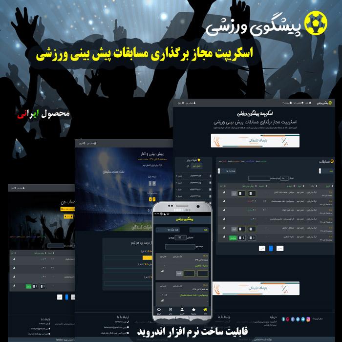 تحلیل⁤ تکنیکال در پیش‌بینی ورزشی رایگان
