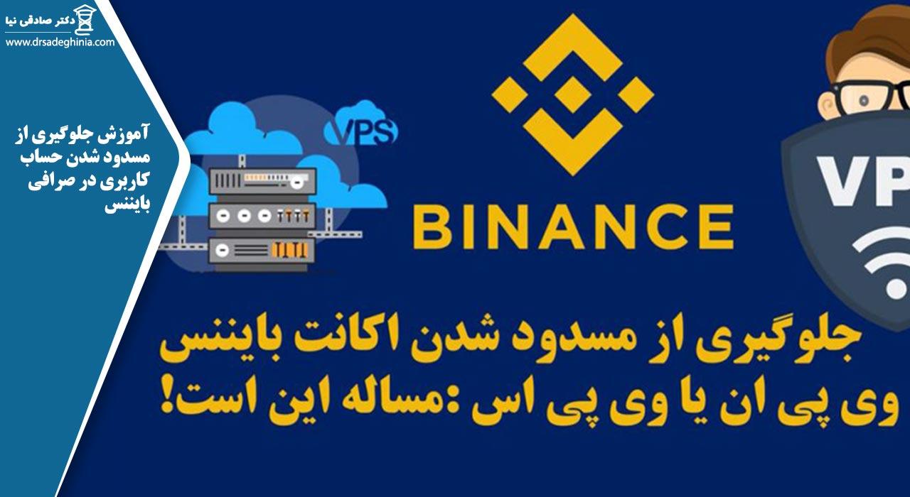 روش‌های پیشگیری از ⁤بلوکه شدن حساب بانکی