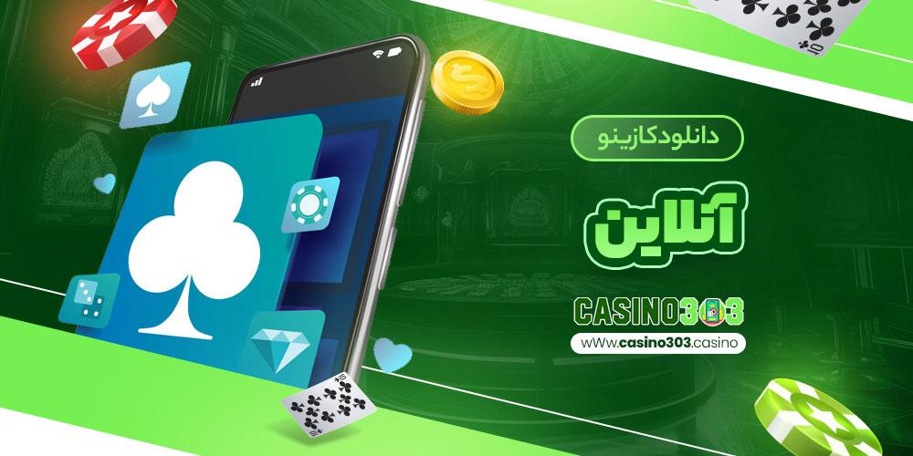 تجربه‌ای نوین: مزایای بهره‌مندی از کازینو موبایل