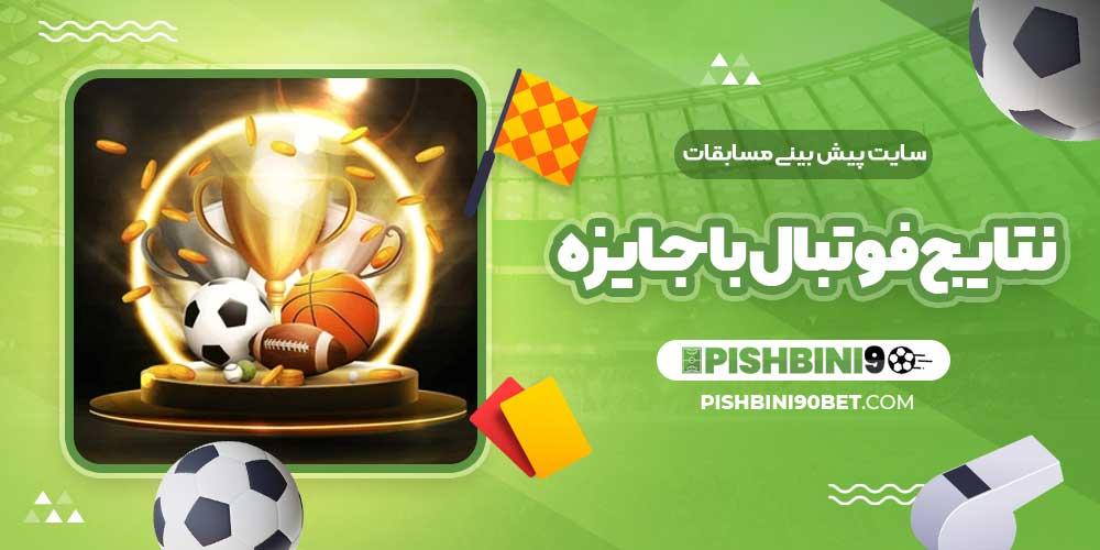 استراتژی‌های کلیدی برای بهبود دقت⁣ پیش‌بینی‌ها در ورزش
