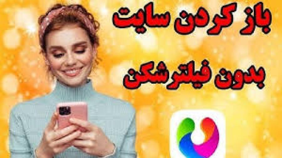 معرفی سایت‌های معتبر بدون فیلتر و نحوه انتخاب بهترین گزینه