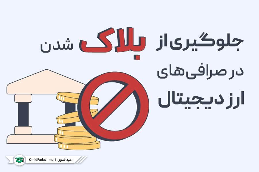 نقش اعتبارسنجی و شفافیت ⁢در⁢ تراکنش‌ها